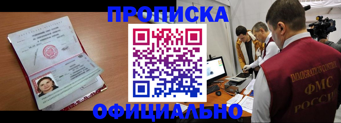 прописка для школы в Ясном