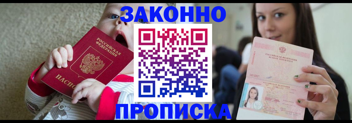 прописка для школы в Ясном