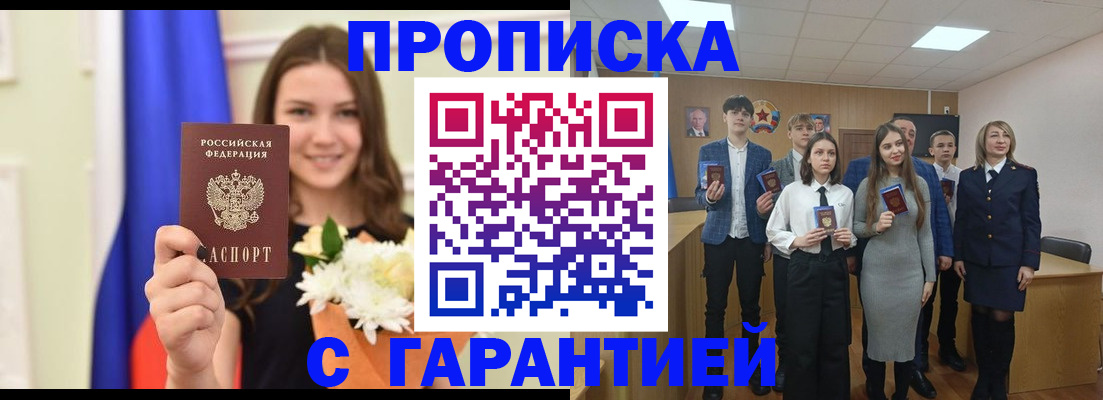 прописка в Ясном