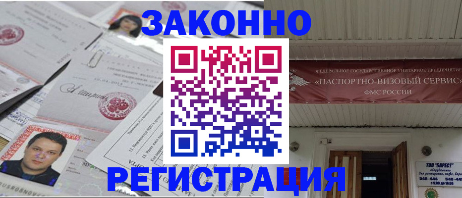 прописка для военкомата в Ясном