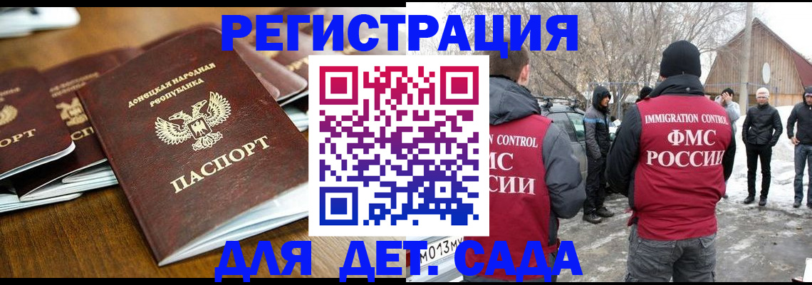 прописка ребенка в Ясном