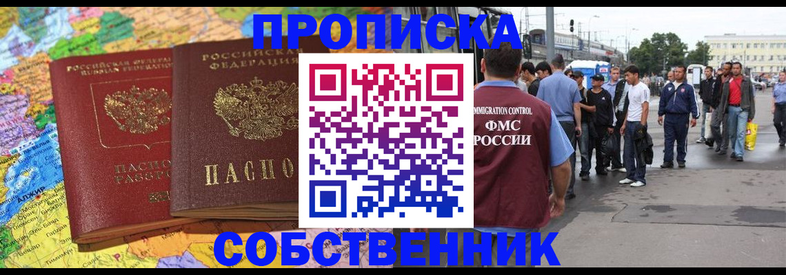 временная регистрация законно в Ясном