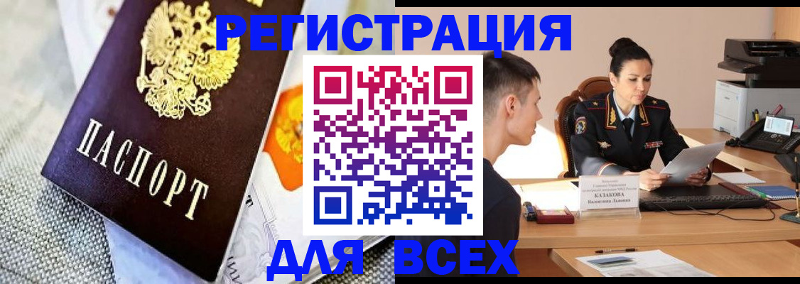 прописка 2025 в Ясном