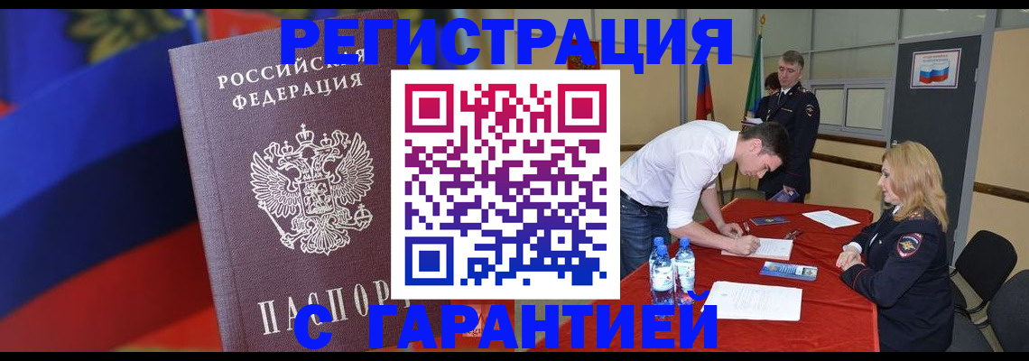 временная прописка в Ясном